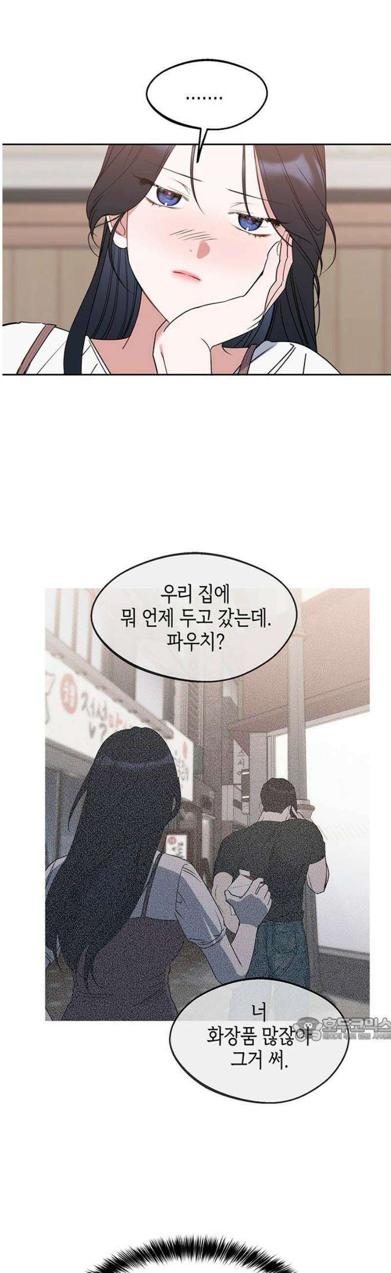 상사불상사 83화 2