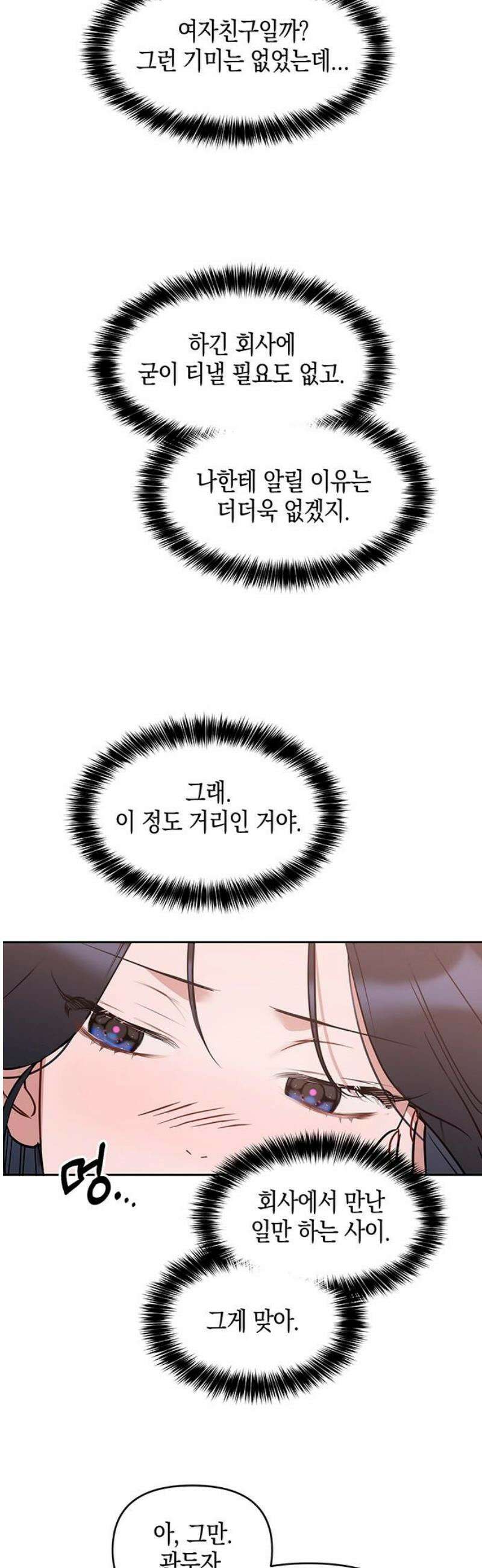 상사불상사 83화 3