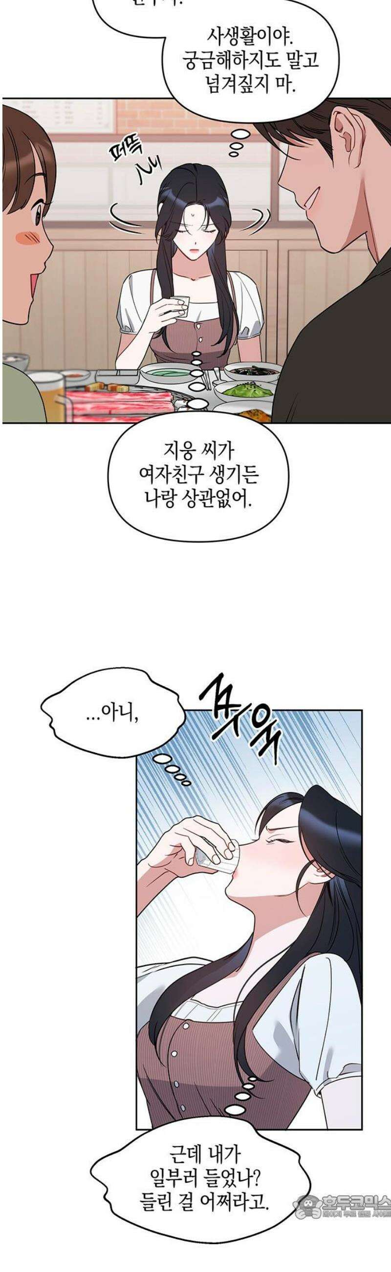 상사불상사 83화 4