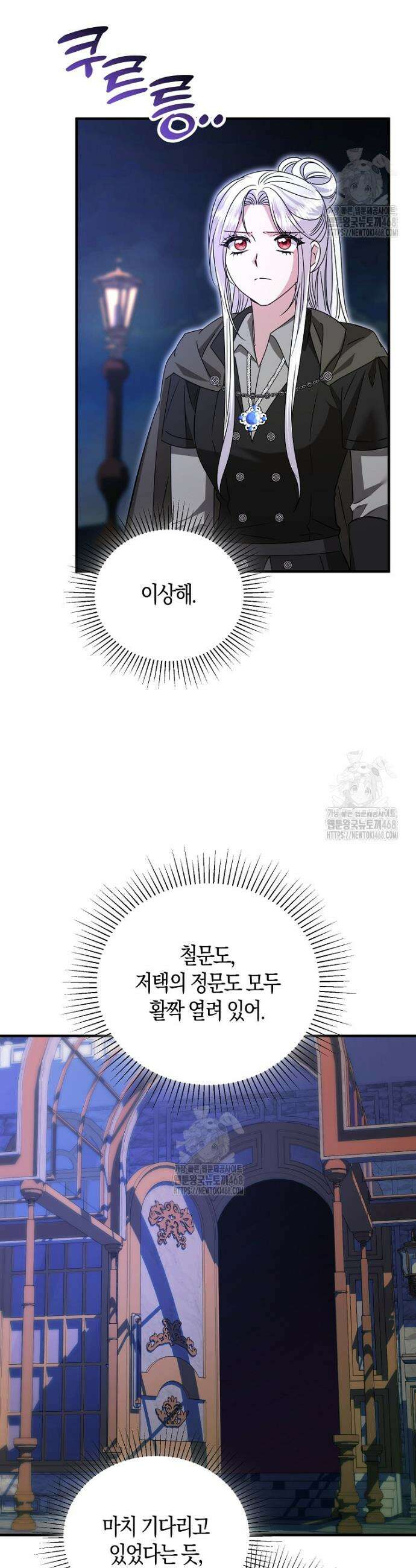 영웅은 됐어요, 은퇴라면 몰라도 81화 2