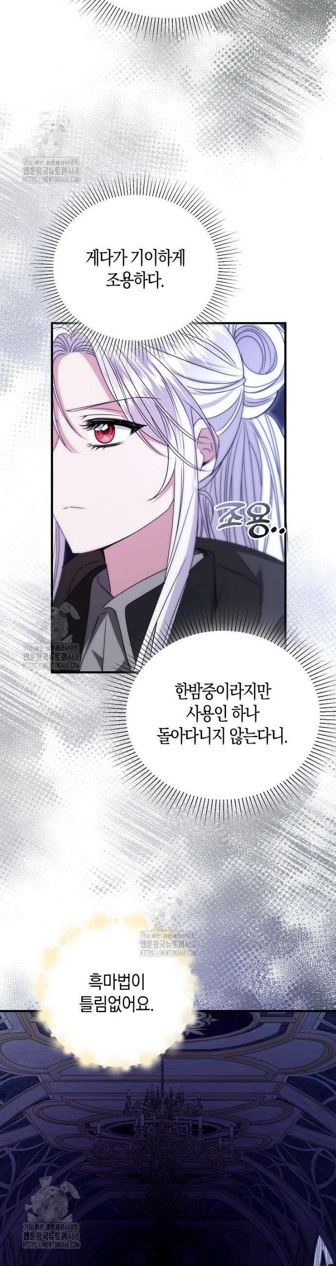 영웅은 됐어요, 은퇴라면 몰라도 81화 7