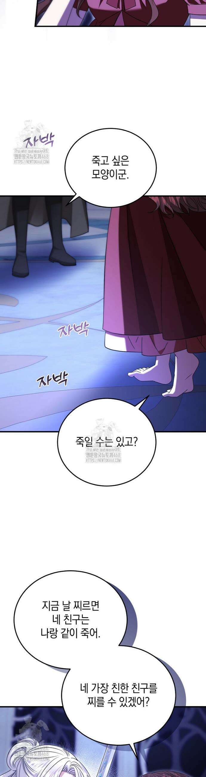 영웅은 됐어요, 은퇴라면 몰라도 81화 12