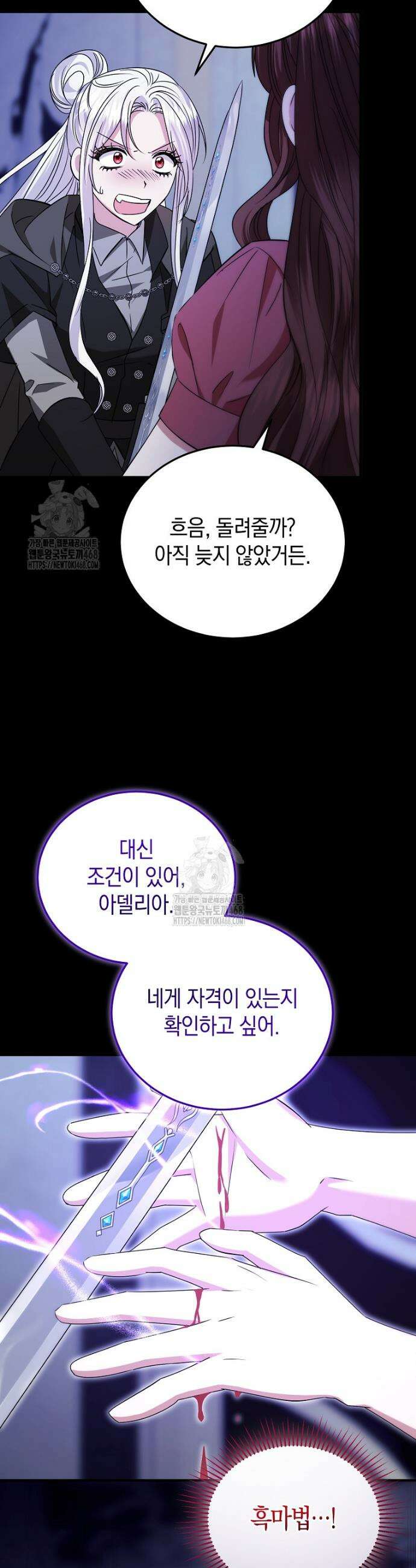 영웅은 됐어요, 은퇴라면 몰라도 81화 16