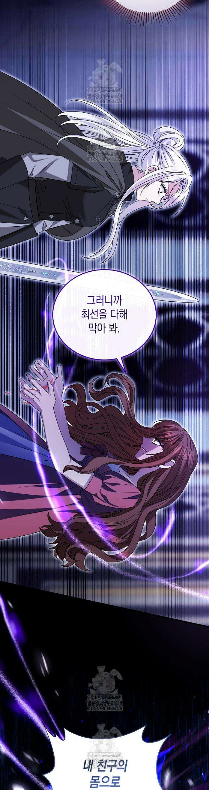 영웅은 됐어요, 은퇴라면 몰라도 81화 17