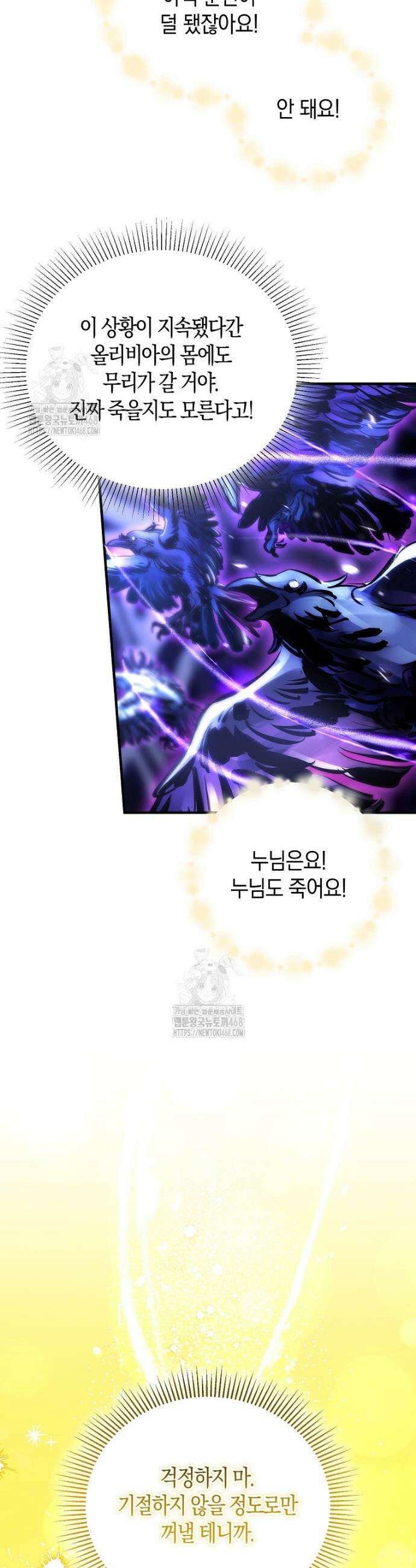 영웅은 됐어요, 은퇴라면 몰라도 81화 20