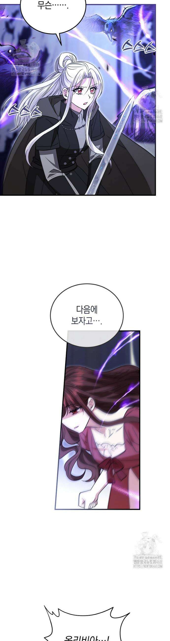 영웅은 됐어요, 은퇴라면 몰라도 81화 27