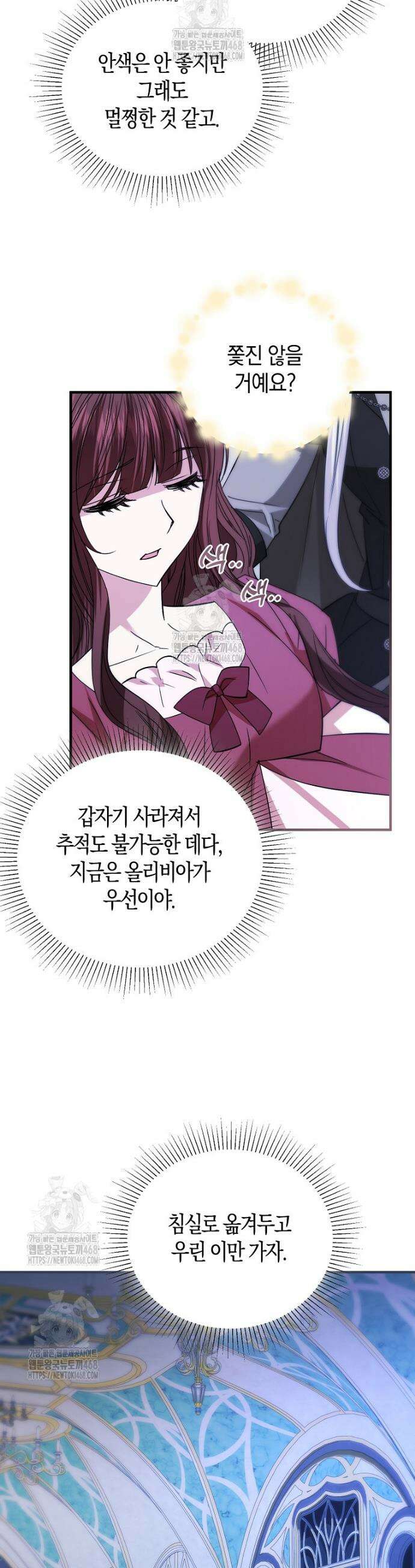 영웅은 됐어요, 은퇴라면 몰라도 81화 29