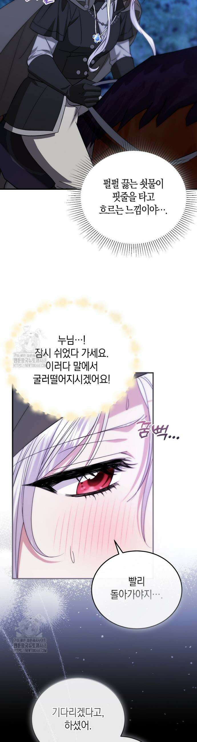 영웅은 됐어요, 은퇴라면 몰라도 81화 32