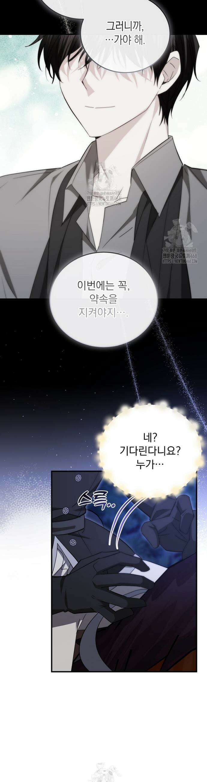 영웅은 됐어요, 은퇴라면 몰라도 81화 33