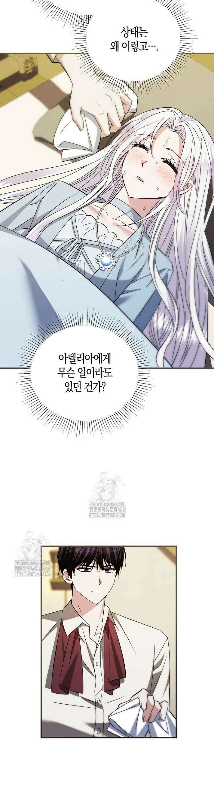 영웅은 됐어요, 은퇴라면 몰라도 81화 38