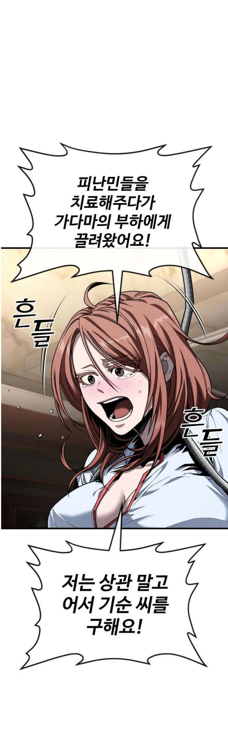 러스트 50화 - 사지를 찢어발겨 주겠어! 8