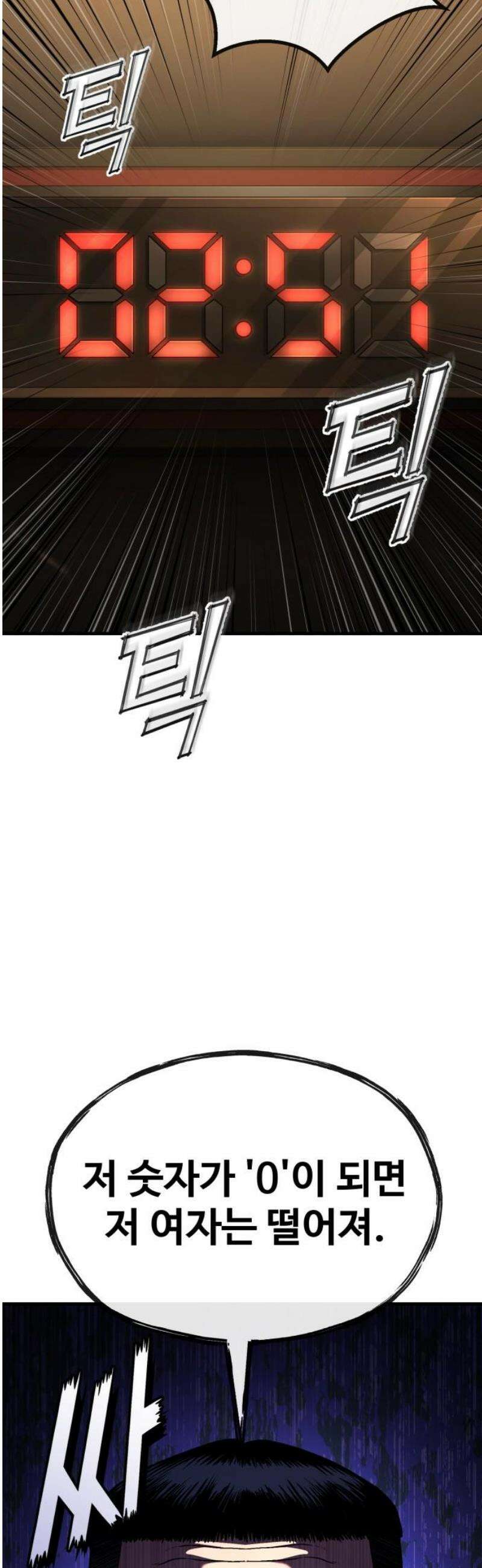 러스트 50화 - 사지를 찢어발겨 주겠어! 14