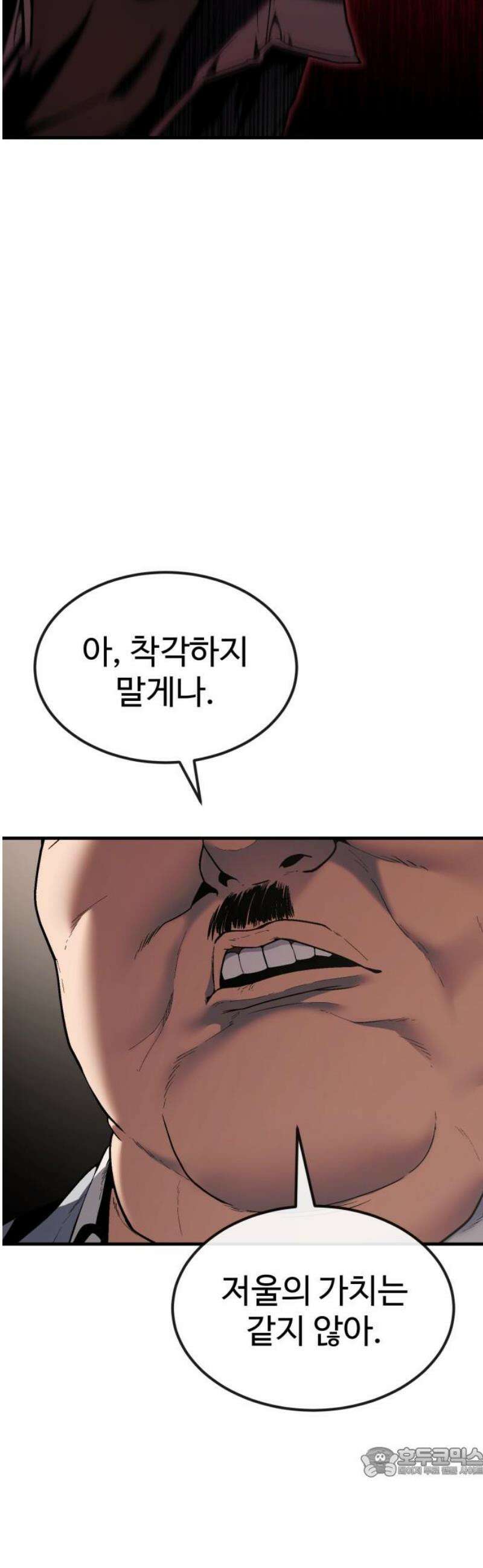 러스트 50화 - 사지를 찢어발겨 주겠어! 19