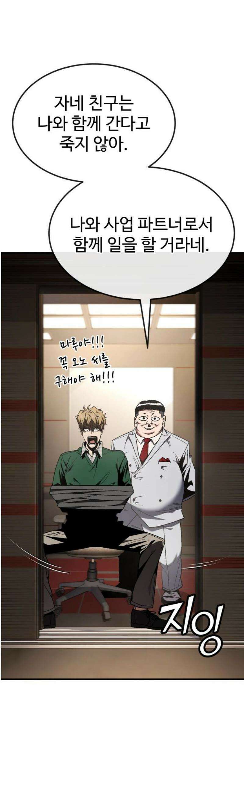 러스트 50화 - 사지를 찢어발겨 주겠어! 20