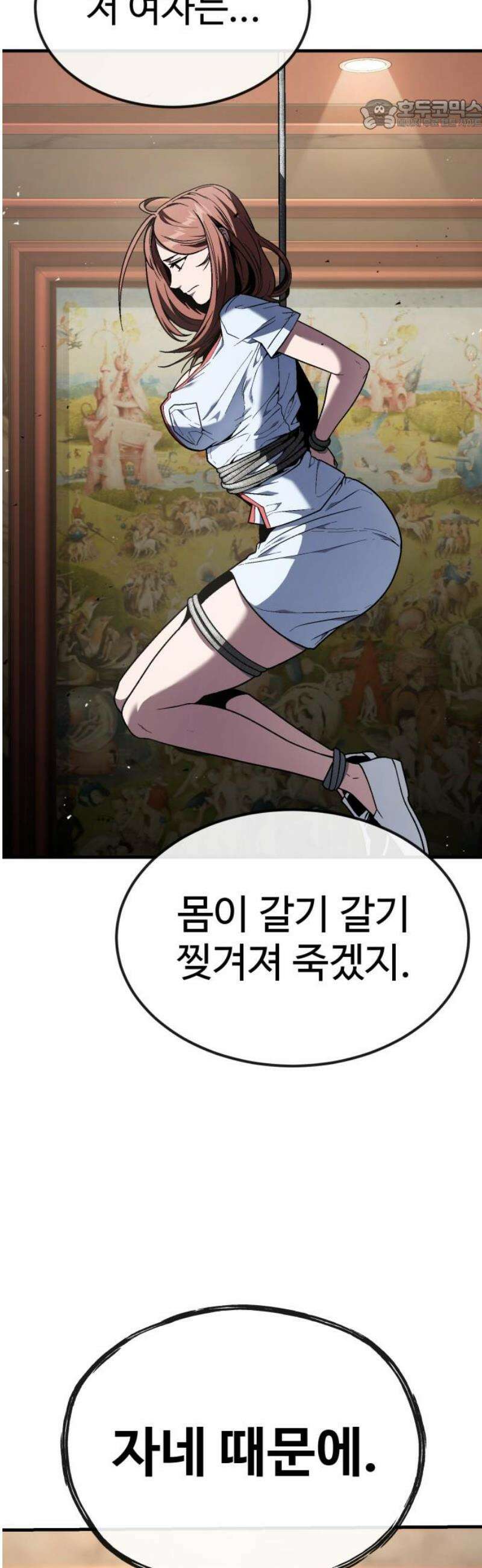 러스트 50화 - 사지를 찢어발겨 주겠어! 22