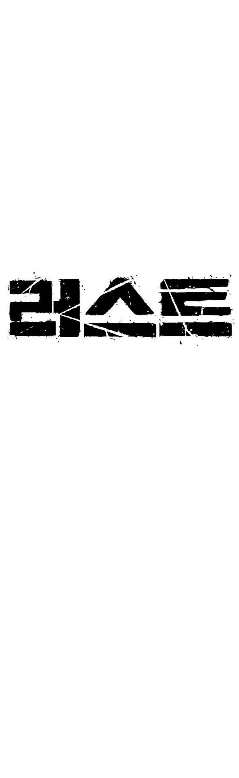 러스트 50화 - 사지를 찢어발겨 주겠어! 25