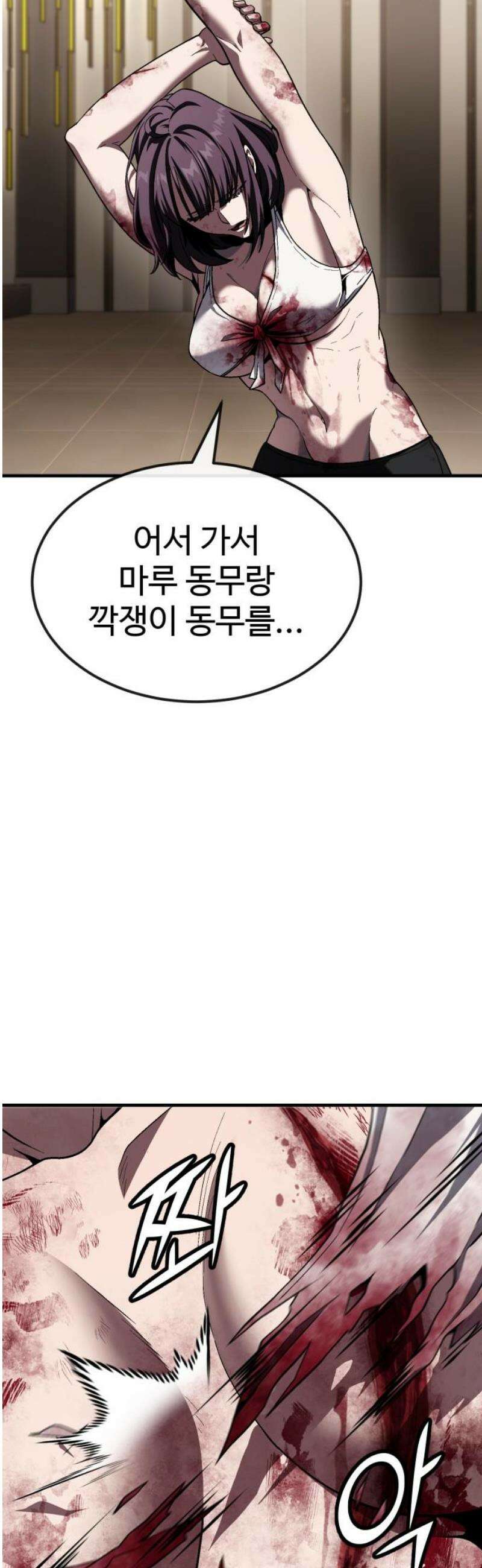 러스트 50화 - 사지를 찢어발겨 주겠어! 44