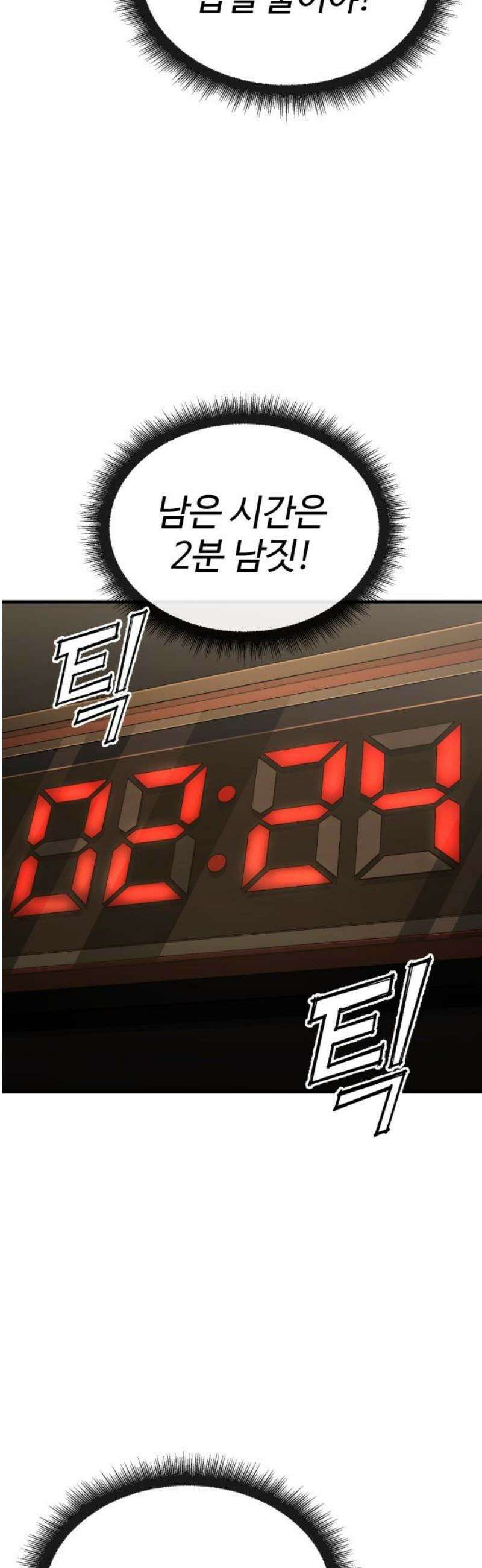 러스트 50화 - 사지를 찢어발겨 주겠어! 53