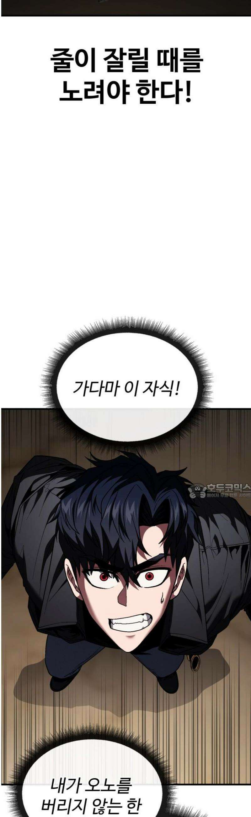러스트 50화 - 사지를 찢어발겨 주겠어! 60