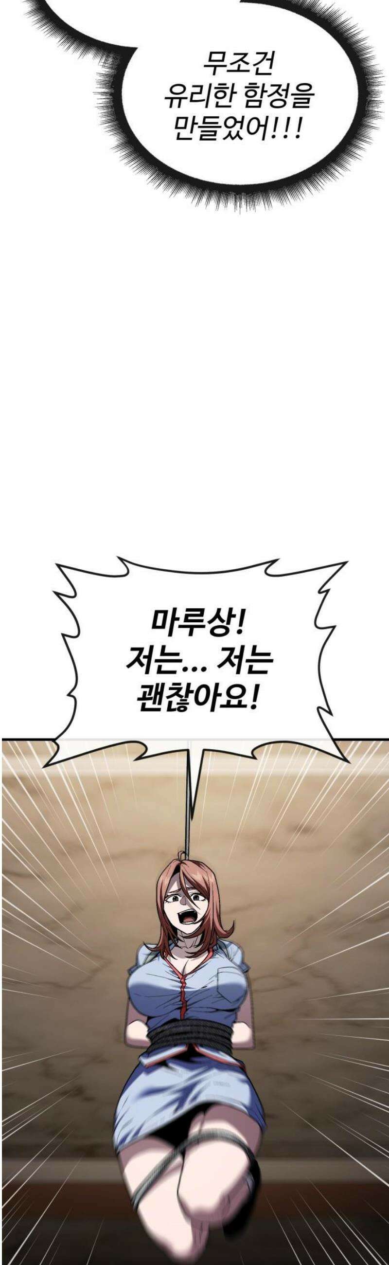 러스트 50화 - 사지를 찢어발겨 주겠어! 61