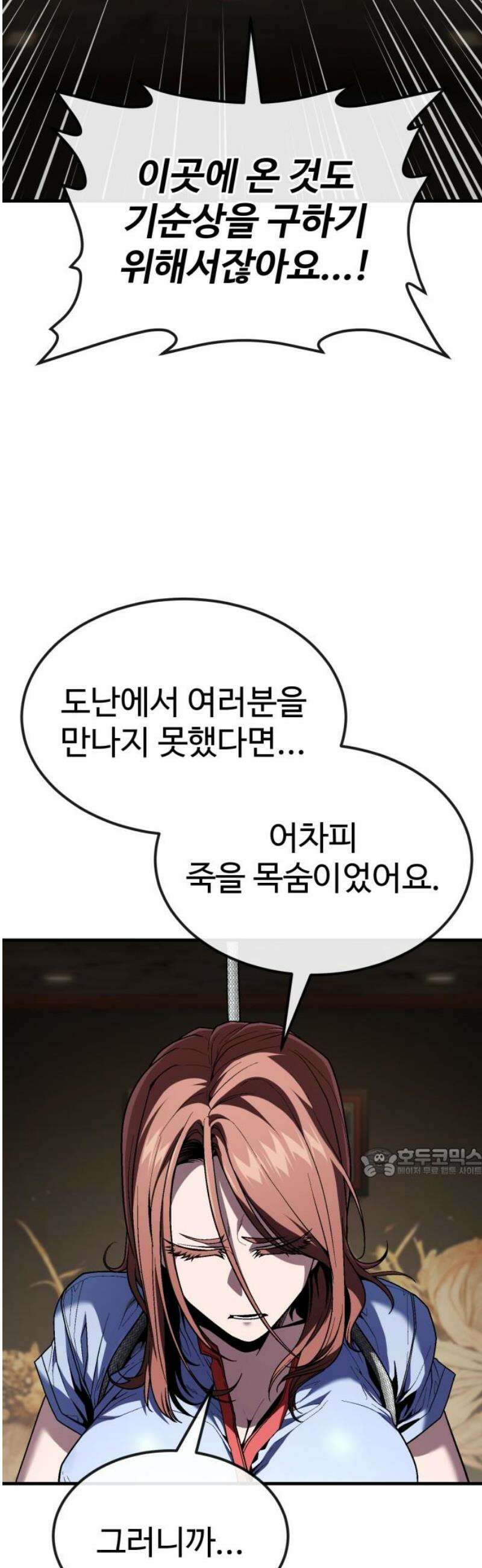 러스트 50화 - 사지를 찢어발겨 주겠어! 62
