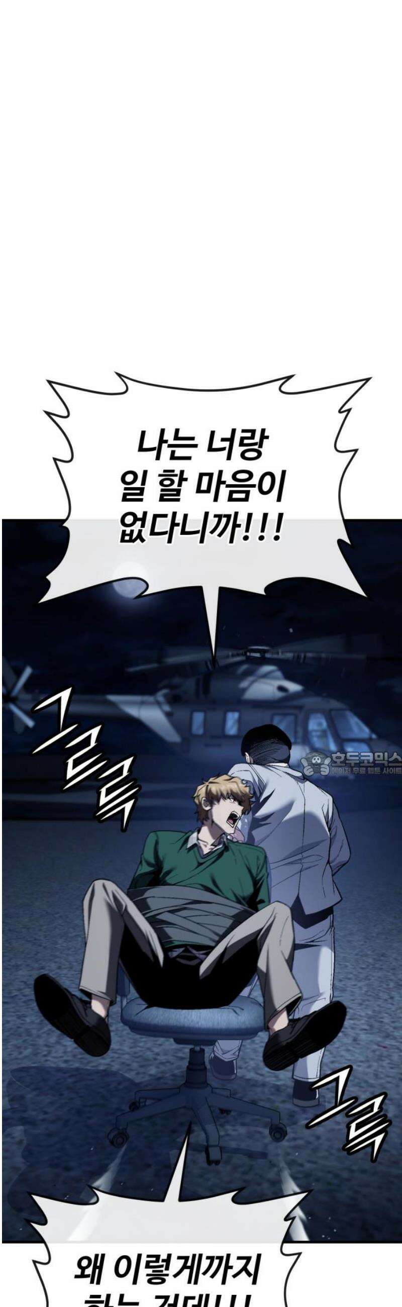 러스트 50화 - 사지를 찢어발겨 주겠어! 75