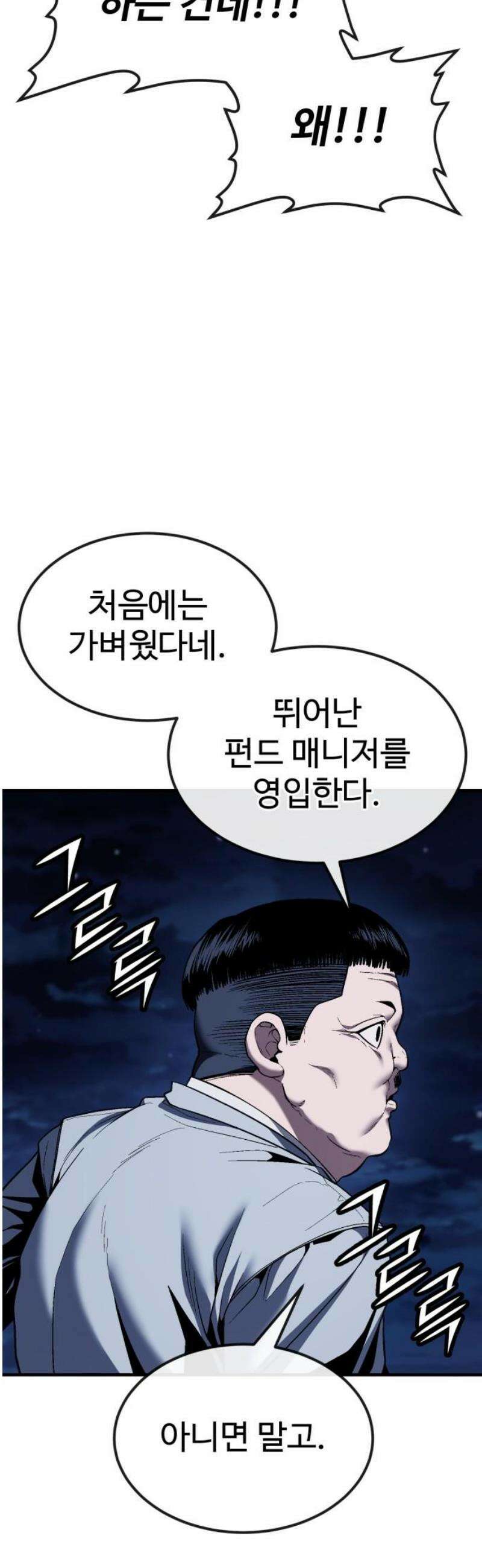 러스트 50화 - 사지를 찢어발겨 주겠어! 76