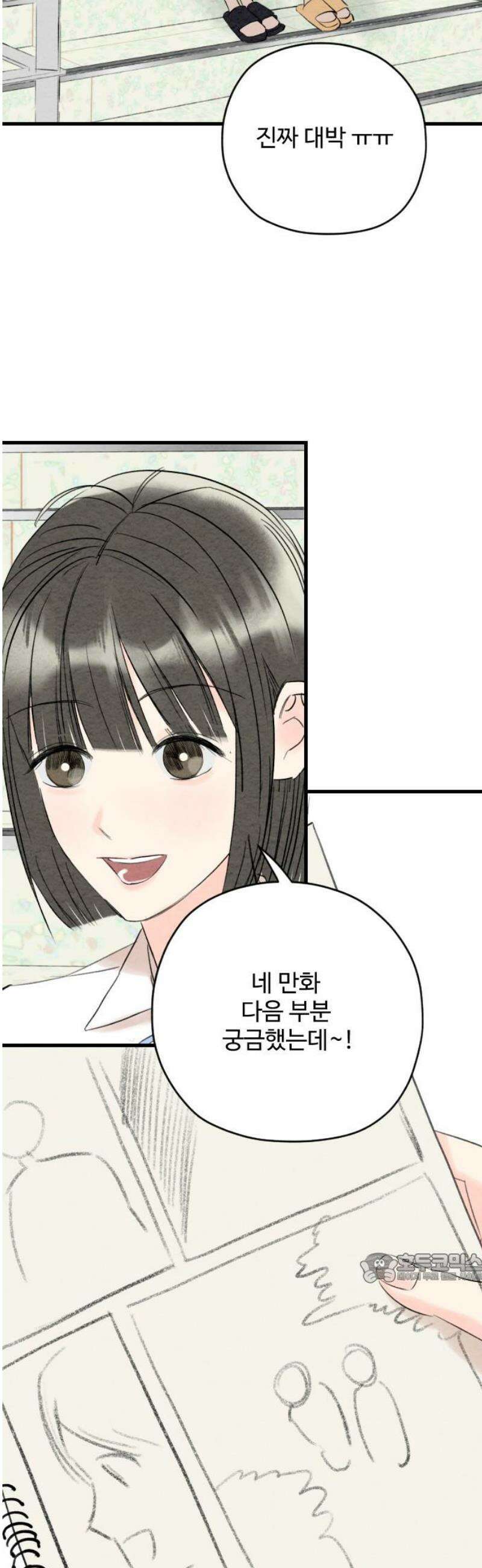 우리의 공백 28화 2