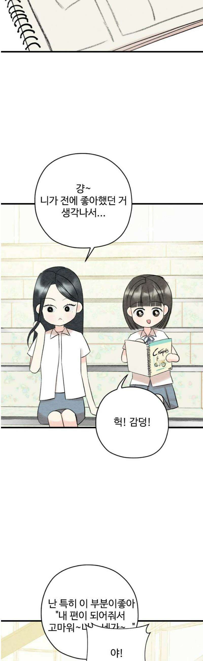 우리의 공백 28화 3