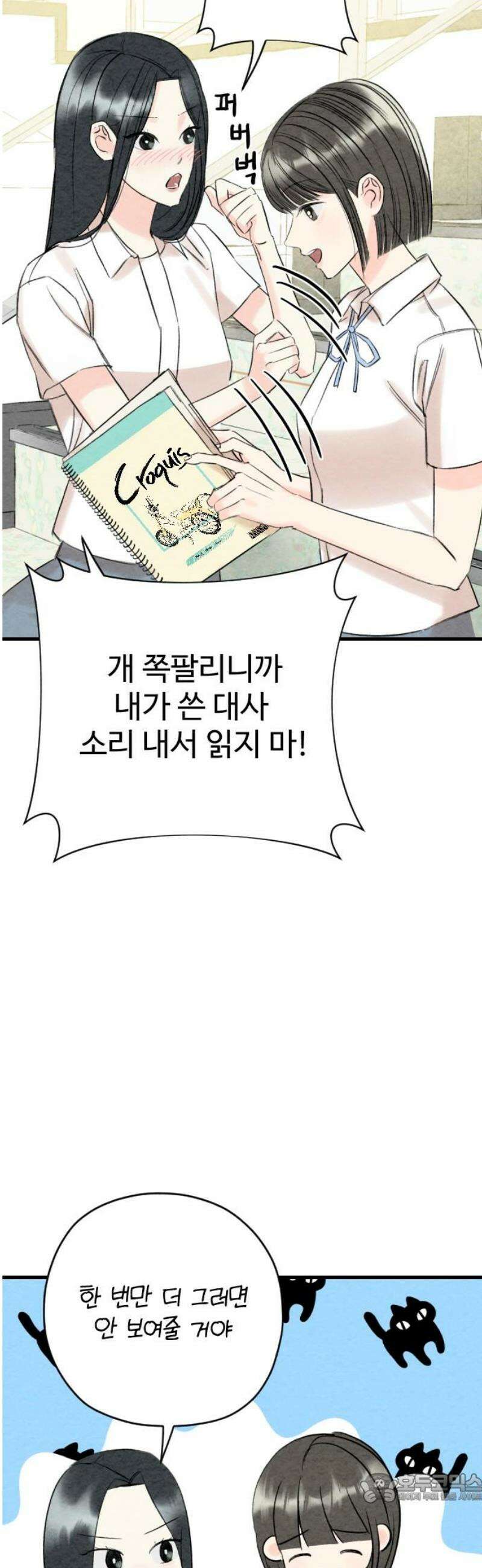 우리의 공백 28화 4
