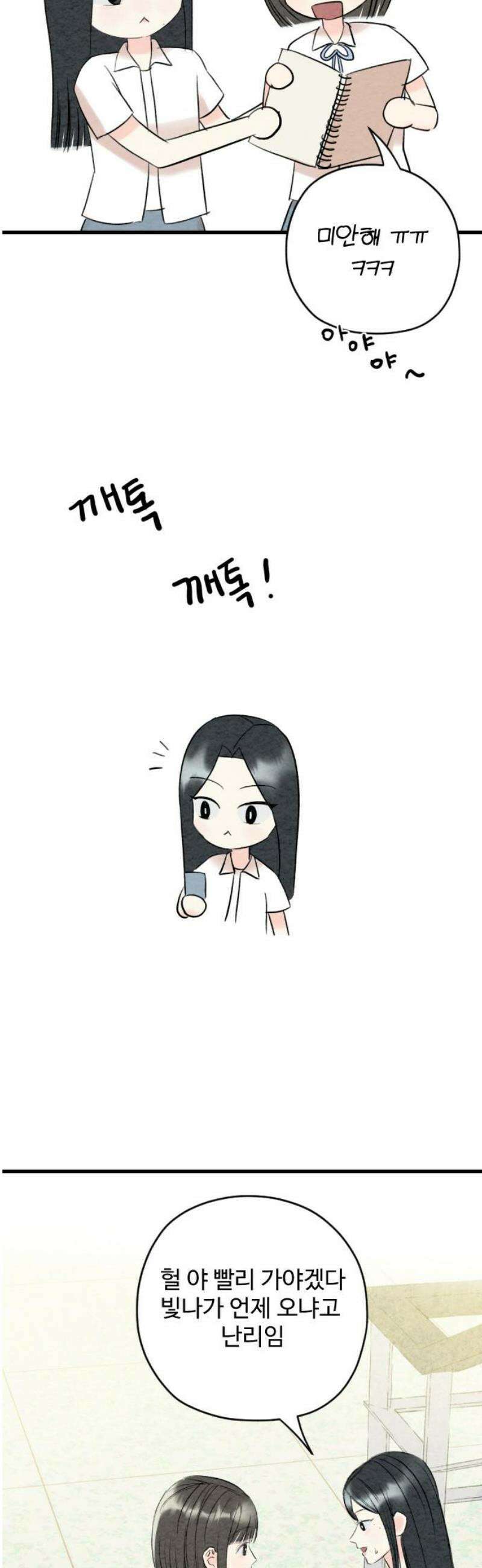 우리의 공백 28화 5