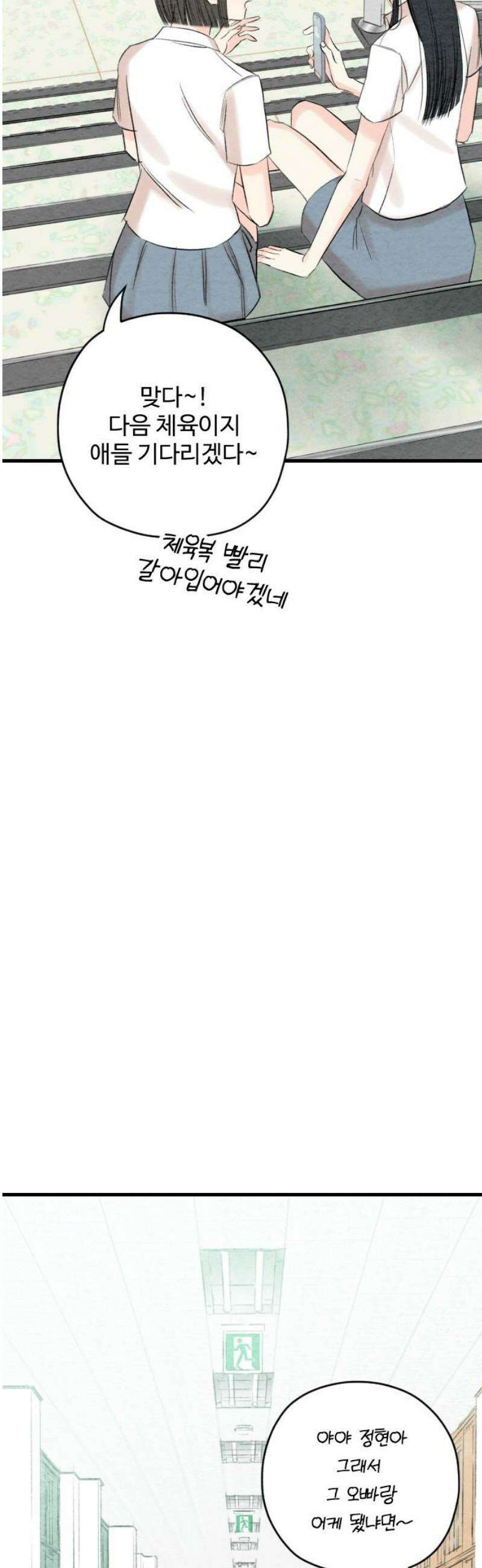 우리의 공백 28화 6