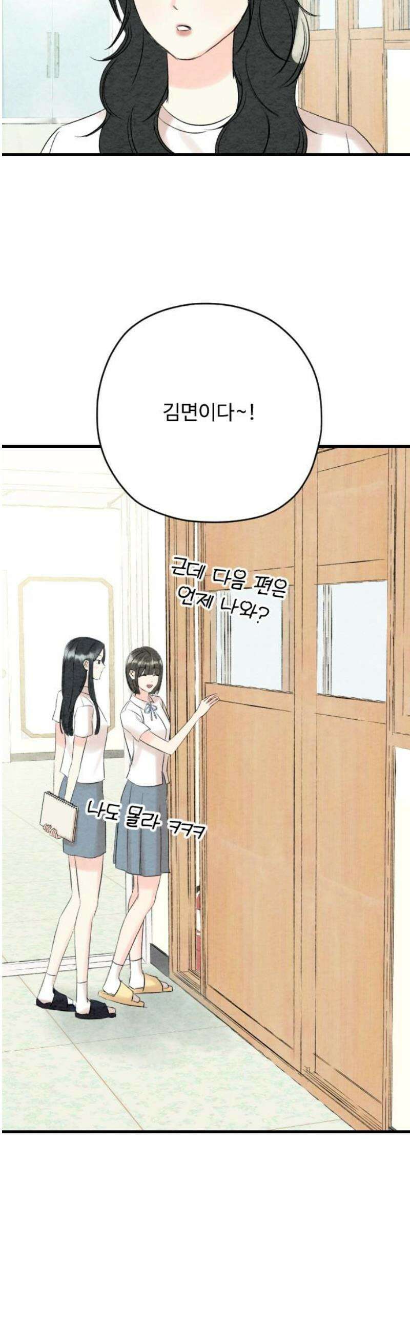 우리의 공백 28화 8