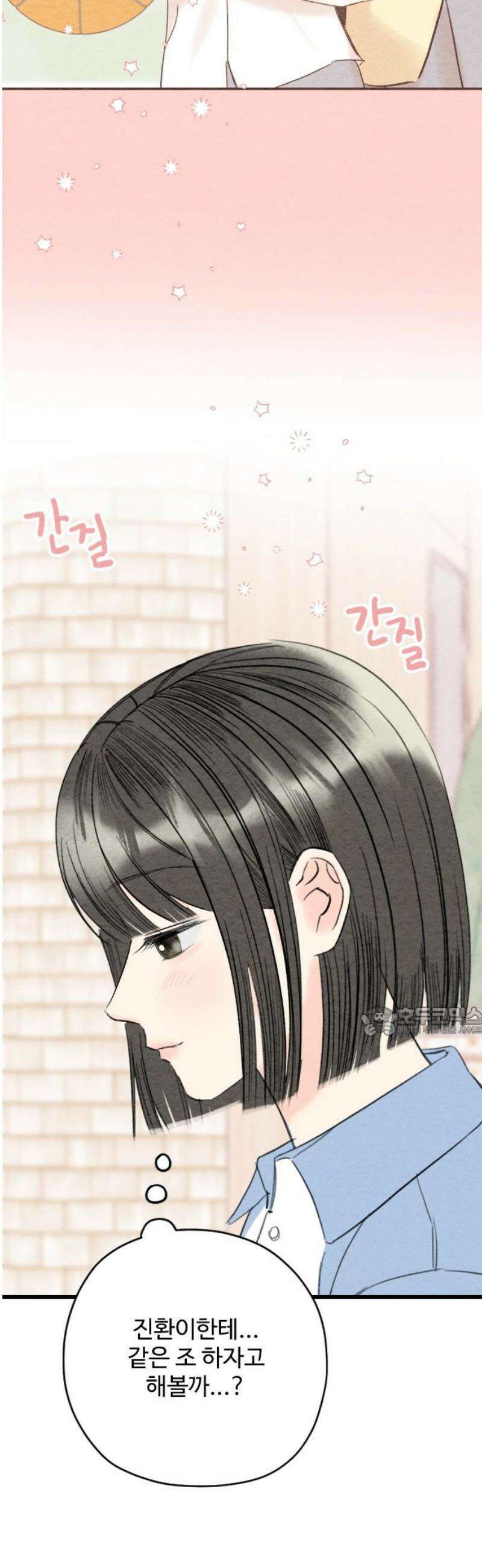 우리의 공백 28화 15