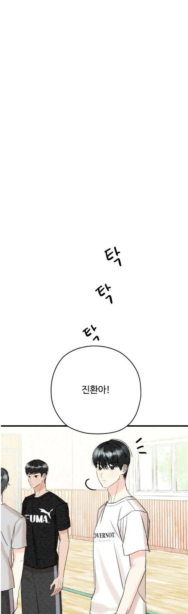 우리의 공백 28화 16