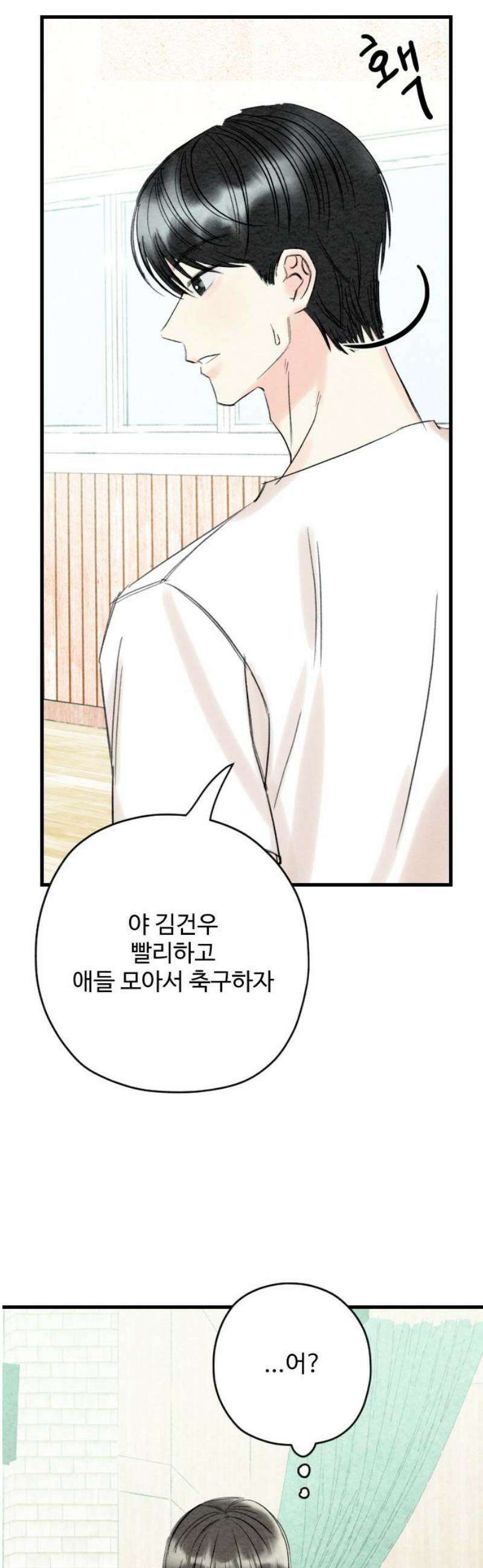 우리의 공백 28화 18