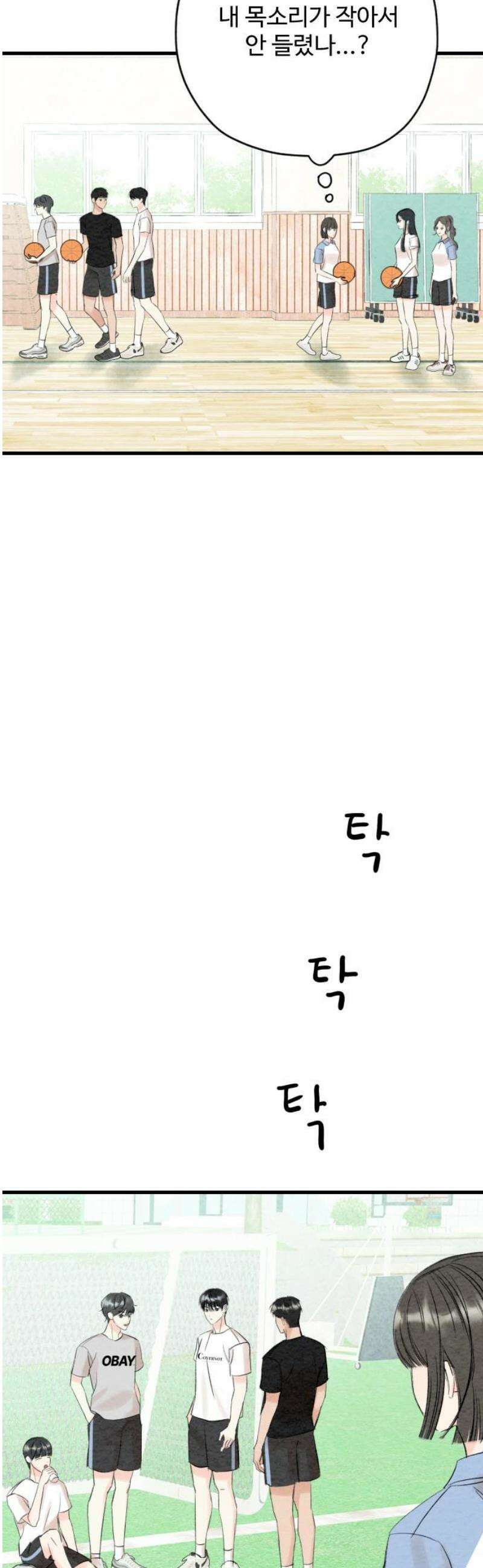 우리의 공백 28화 20