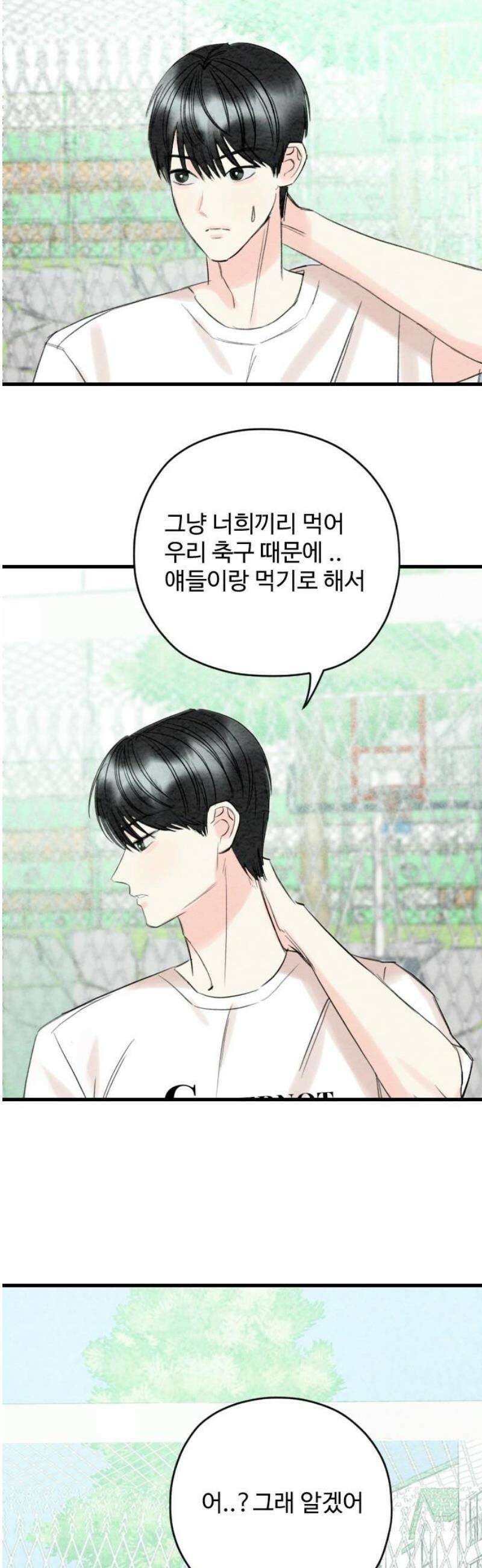 우리의 공백 28화 23