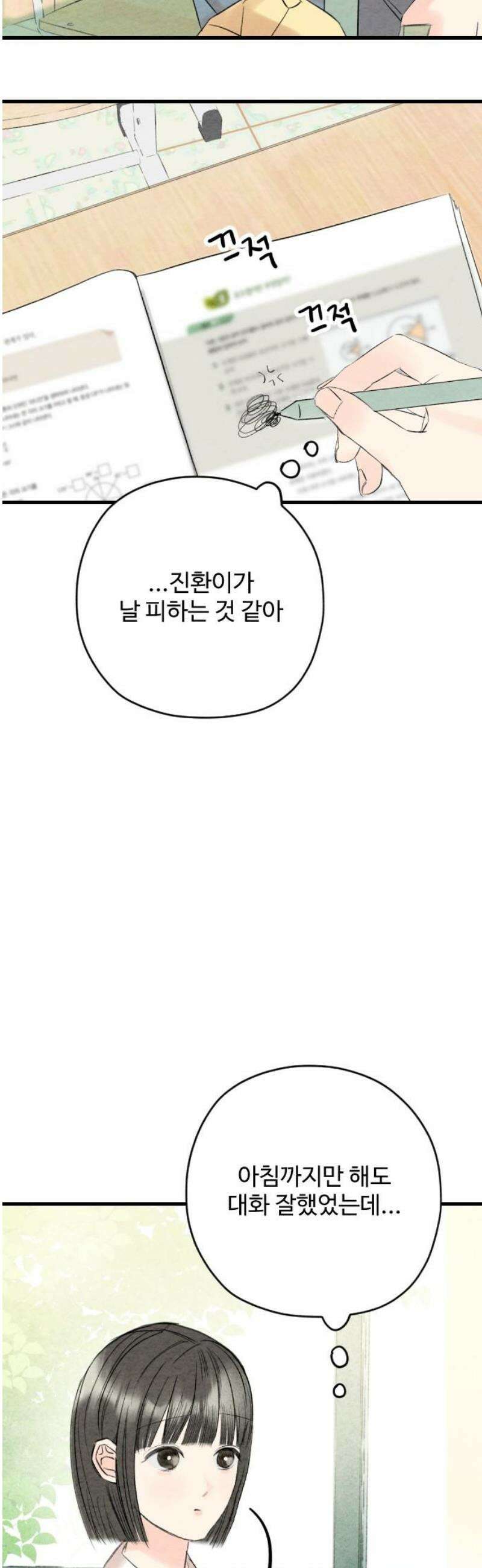 우리의 공백 28화 29