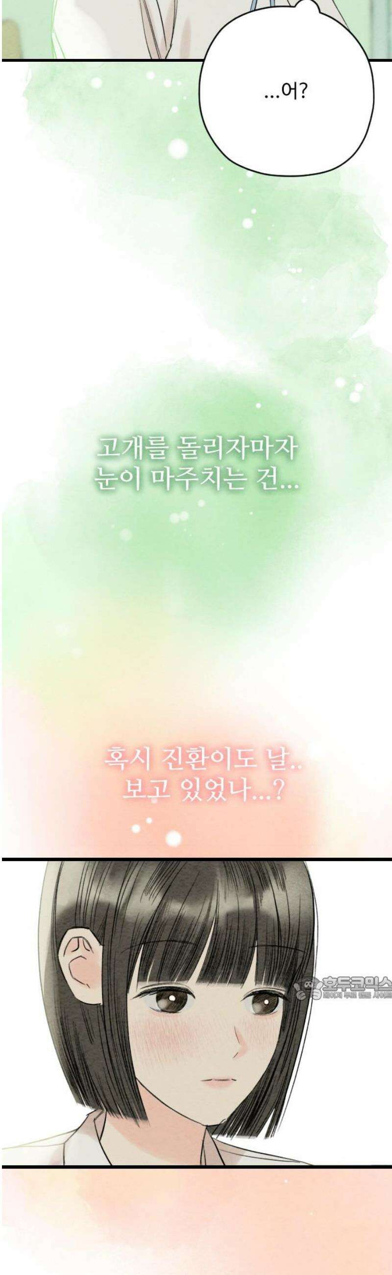우리의 공백 28화 32