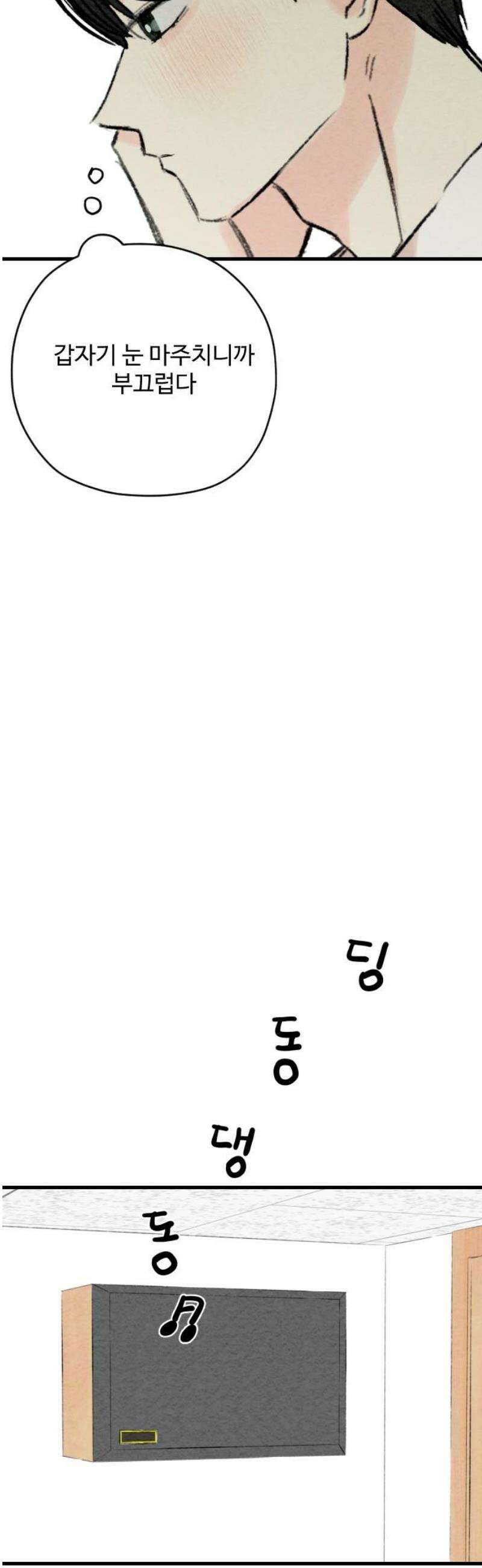 우리의 공백 28화 35