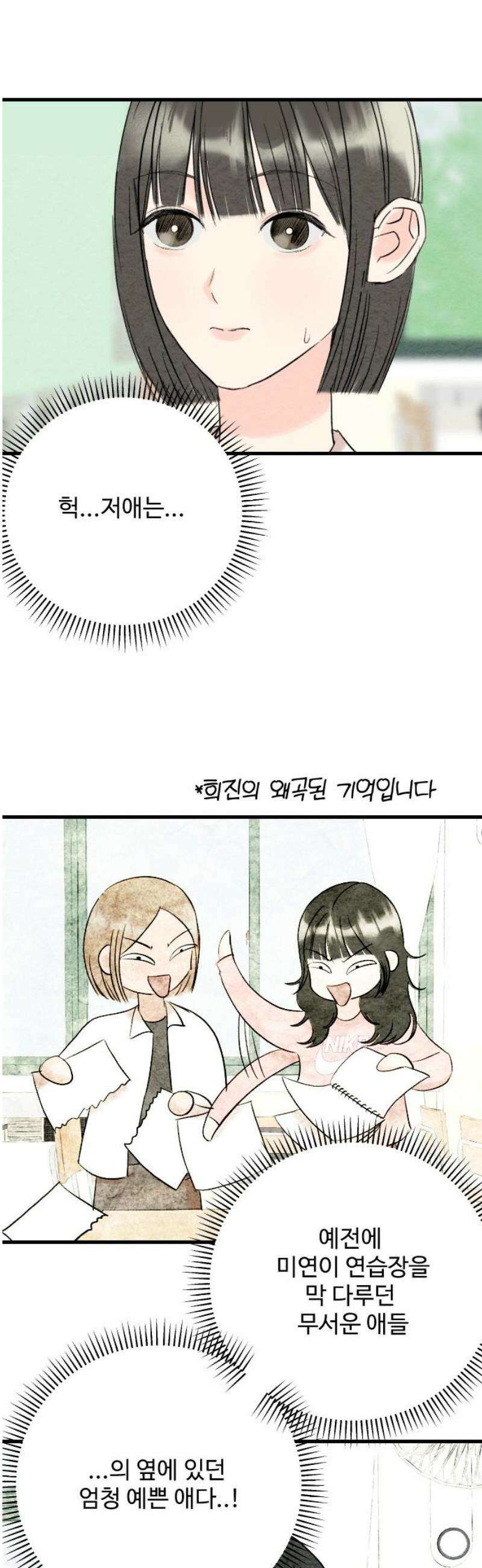 우리의 공백 28화 38