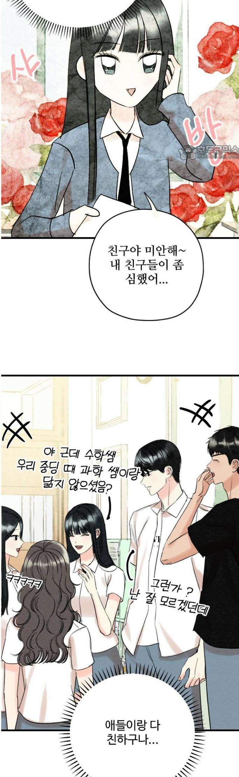 우리의 공백 28화 39
