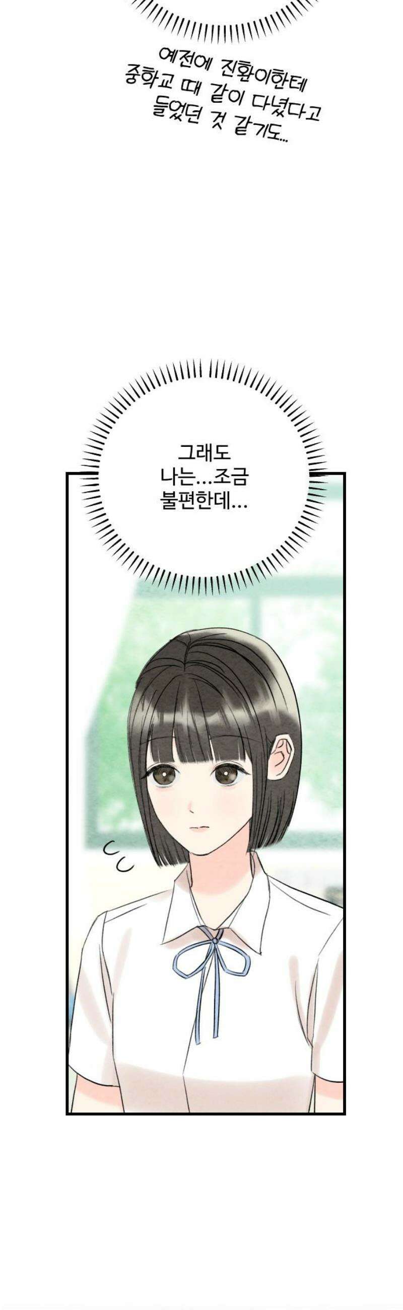 우리의 공백 28화 40