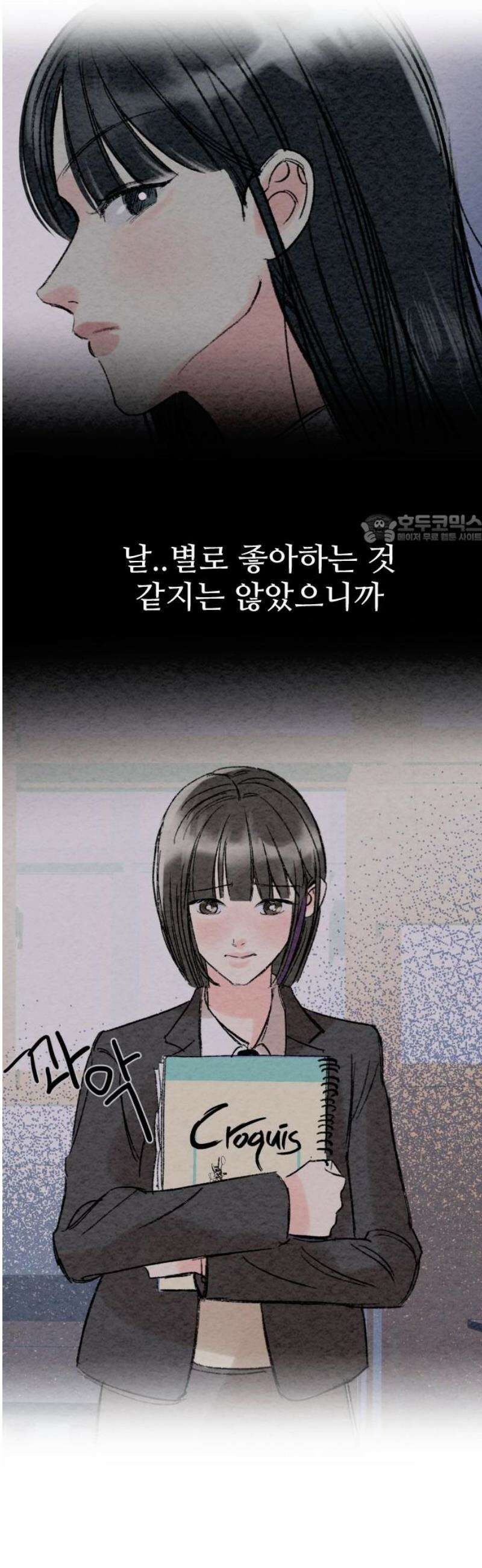우리의 공백 28화 41