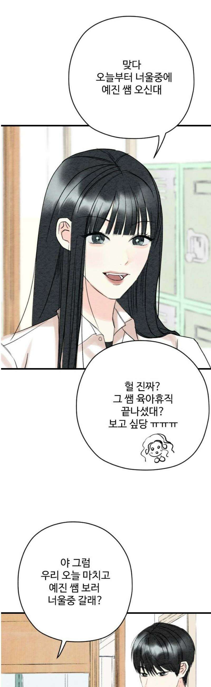 우리의 공백 28화 42