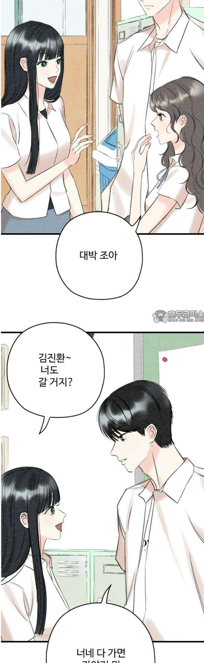 우리의 공백 28화 43