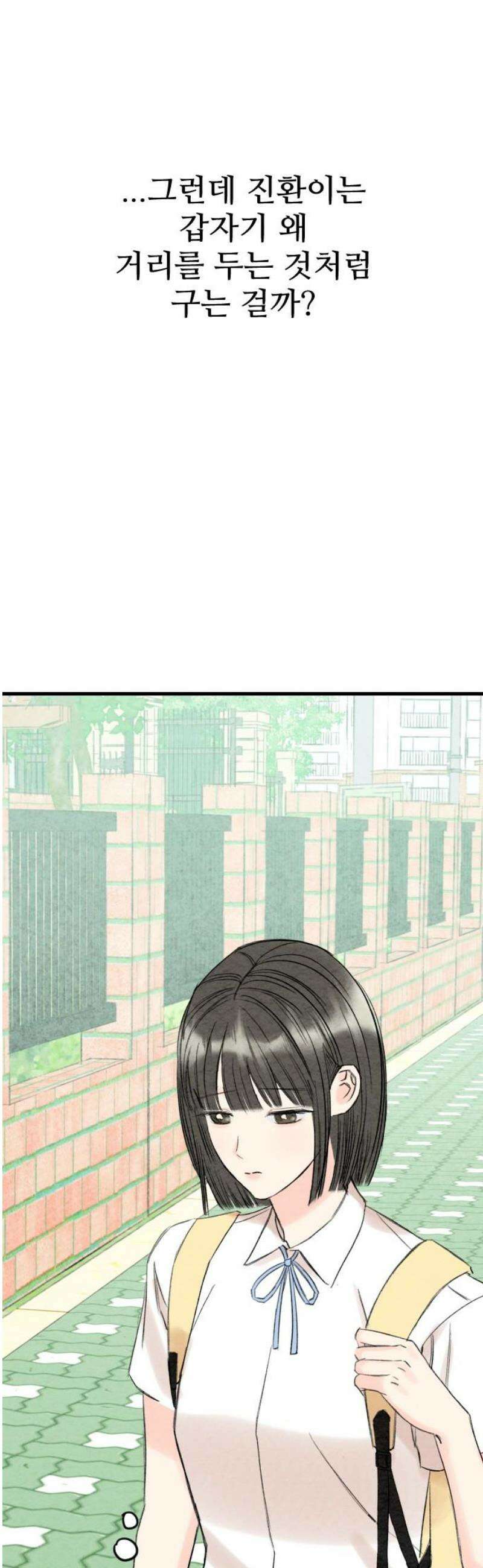 우리의 공백 28화 55