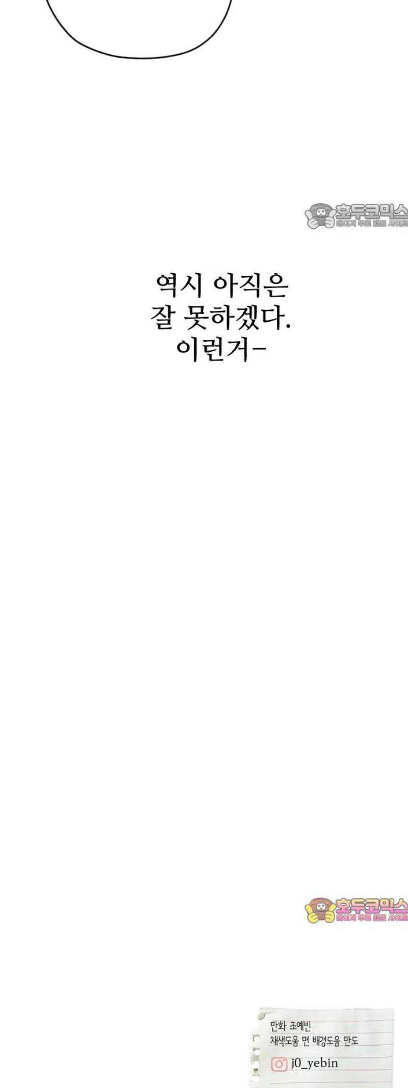 우리의 공백 28화 69