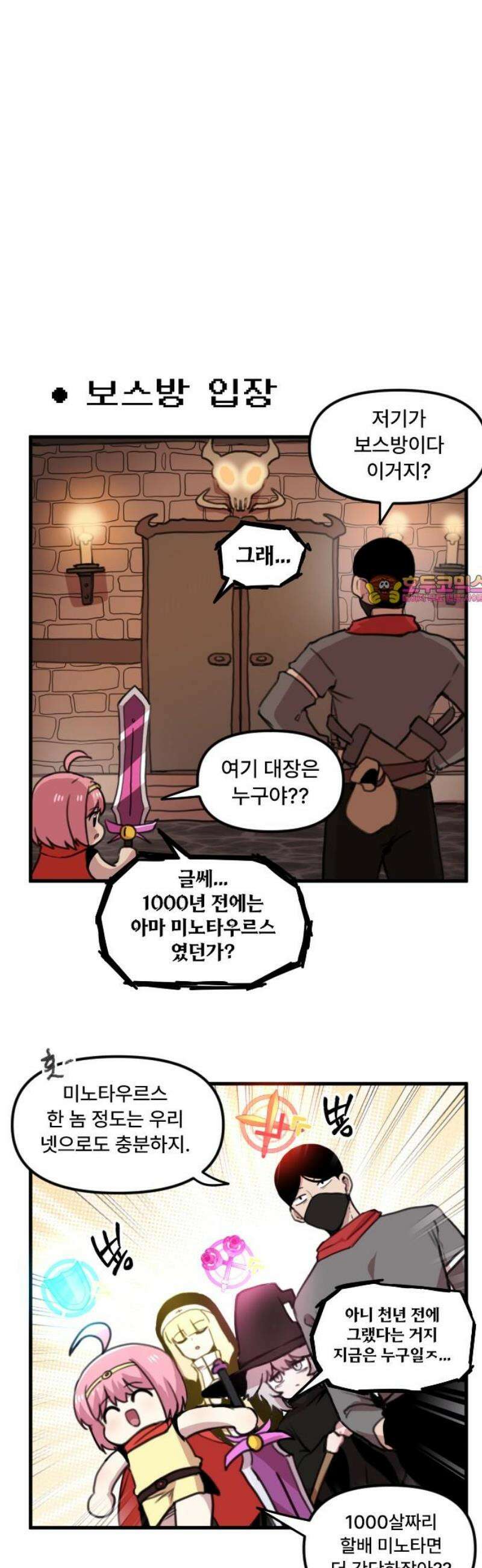 용사파티만화 5화 1